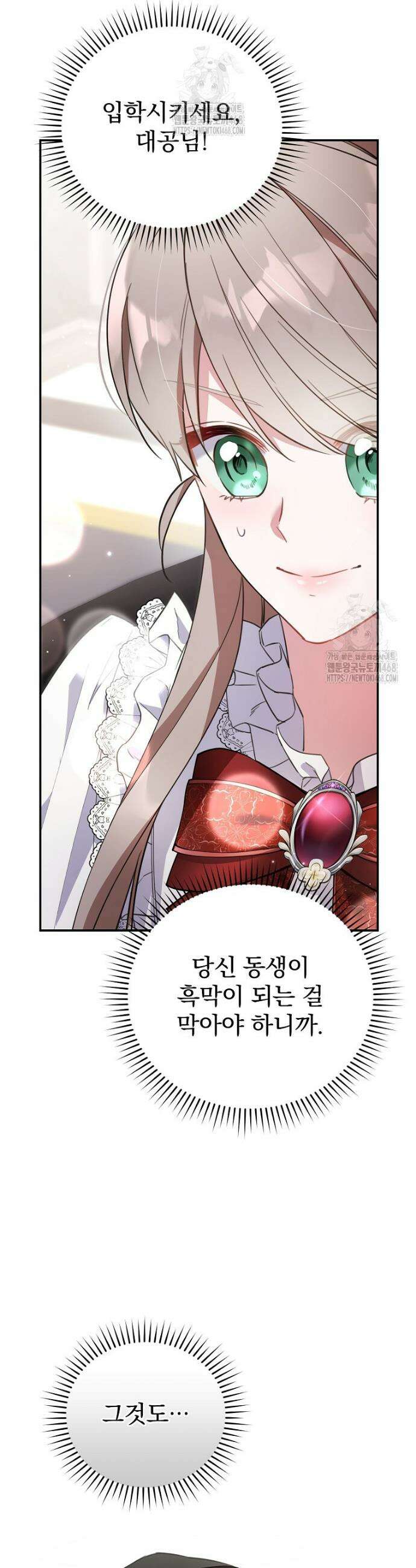 귀족 유치원의 교사는 오늘도 고달프다 6화 38