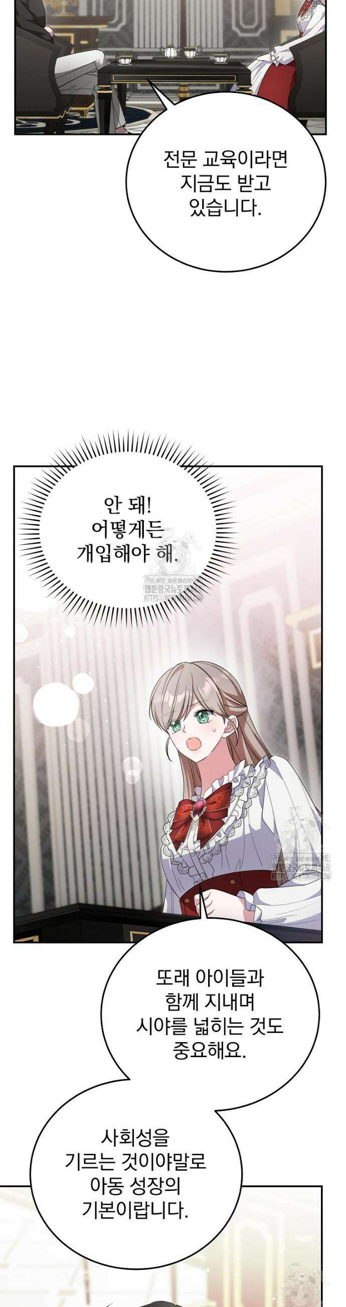 귀족 유치원의 교사는 오늘도 고달프다 6화 43