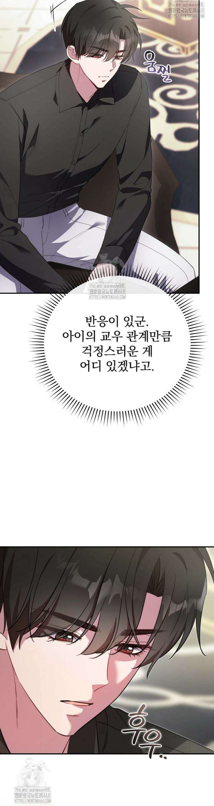 귀족 유치원의 교사는 오늘도 고달프다 6화 44