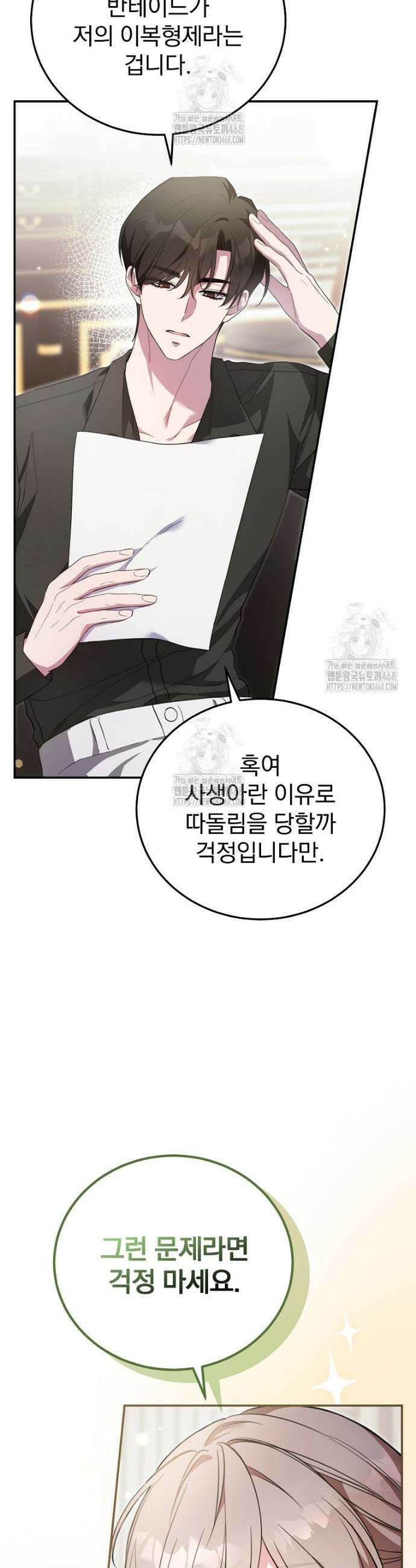 귀족 유치원의 교사는 오늘도 고달프다 6화 47