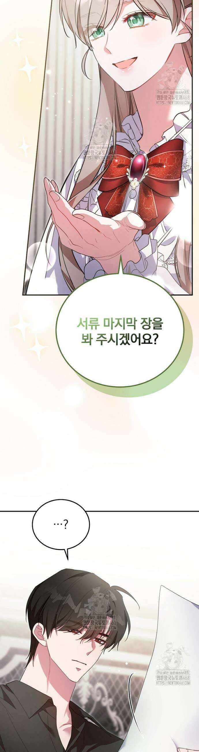 귀족 유치원의 교사는 오늘도 고달프다 6화 48
