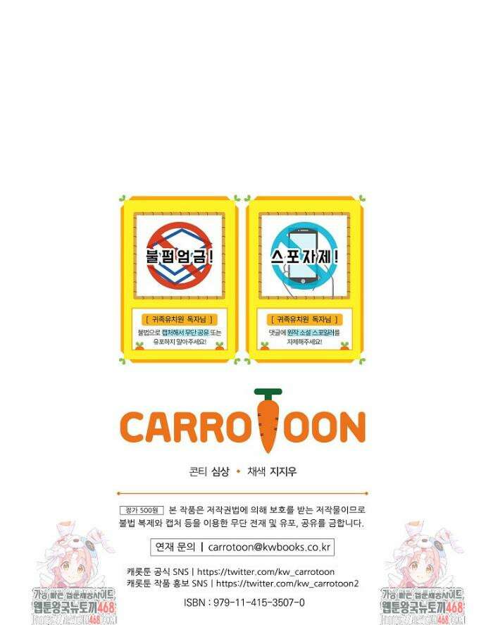 귀족 유치원의 교사는 오늘도 고달프다 6화 54