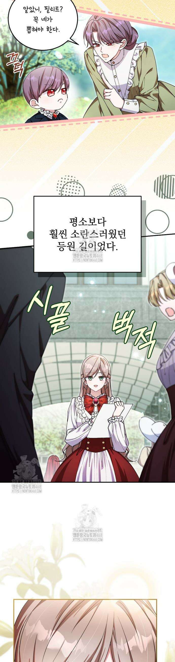 귀족 유치원의 교사는 오늘도 고달프다 14화 2