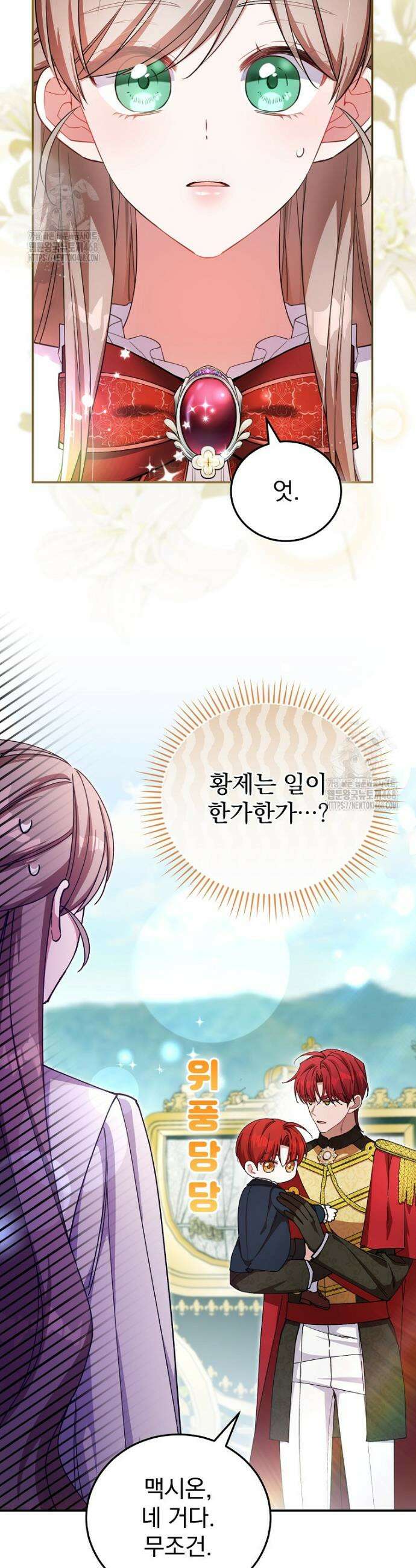 귀족 유치원의 교사는 오늘도 고달프다 14화 3