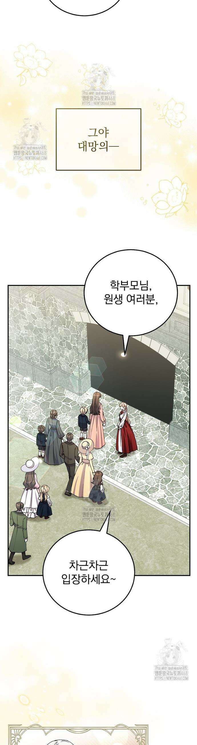 귀족 유치원의 교사는 오늘도 고달프다 14화 4