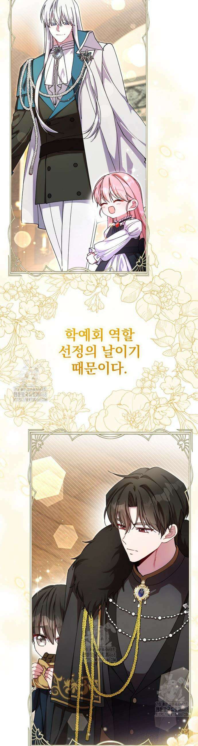 귀족 유치원의 교사는 오늘도 고달프다 14화 5