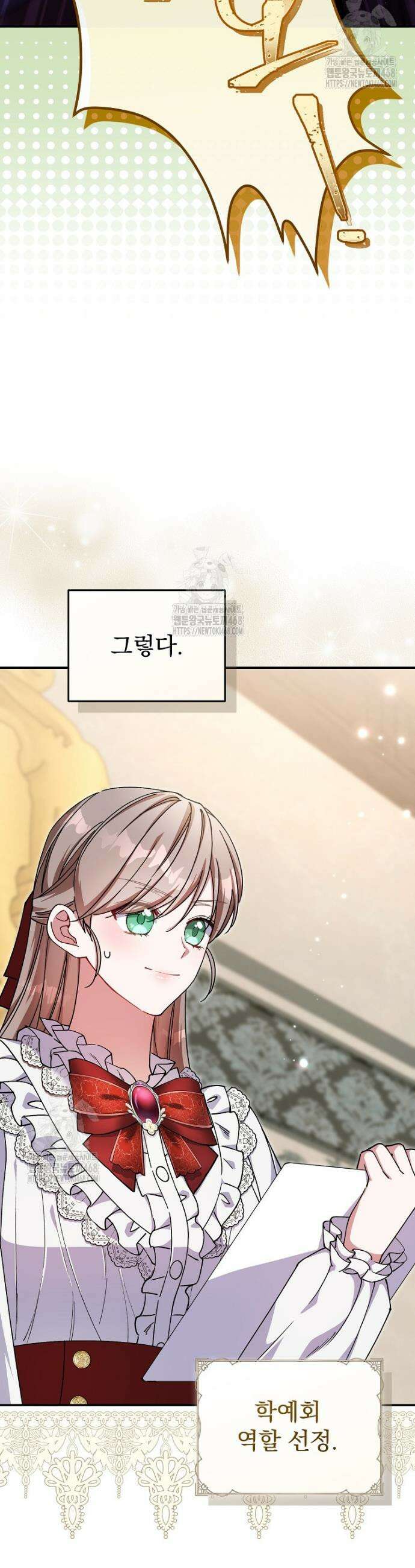 귀족 유치원의 교사는 오늘도 고달프다 14화 8