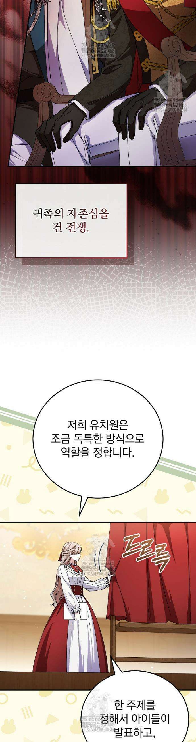 귀족 유치원의 교사는 오늘도 고달프다 14화 10