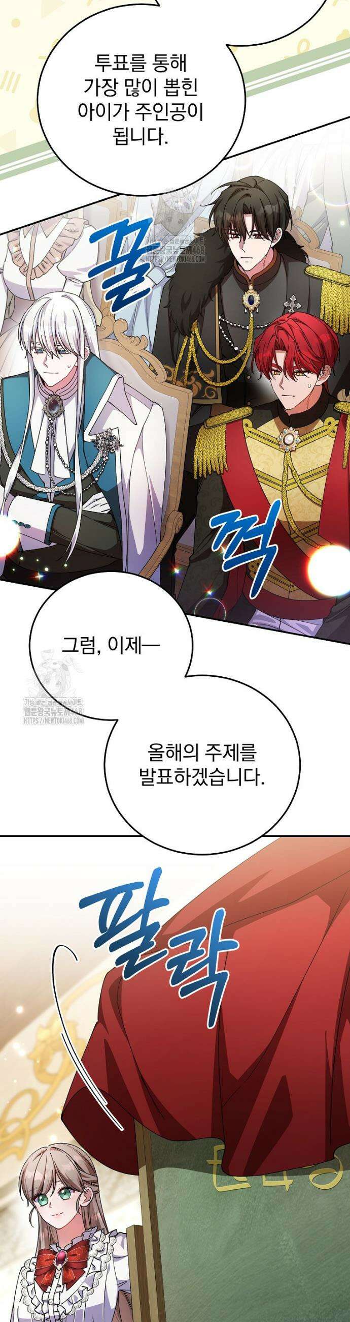 귀족 유치원의 교사는 오늘도 고달프다 14화 11