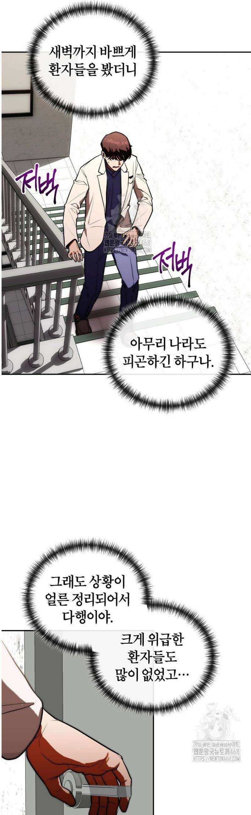 외과 의사가 된 화타 15화 9