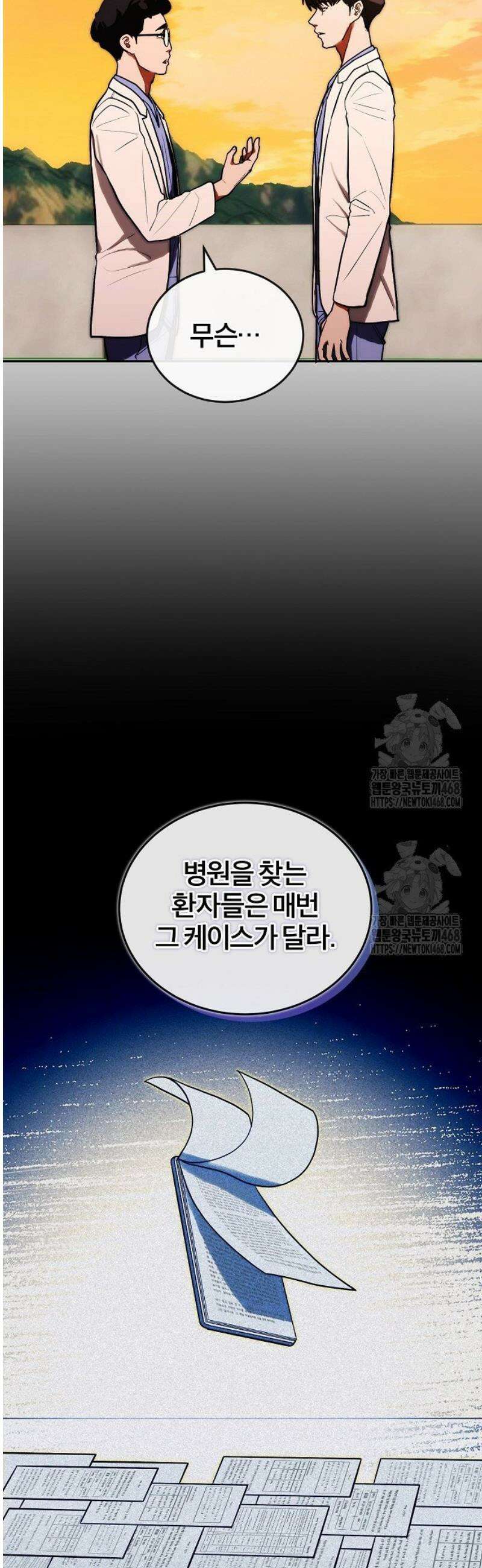 외과 의사가 된 화타 15화 17