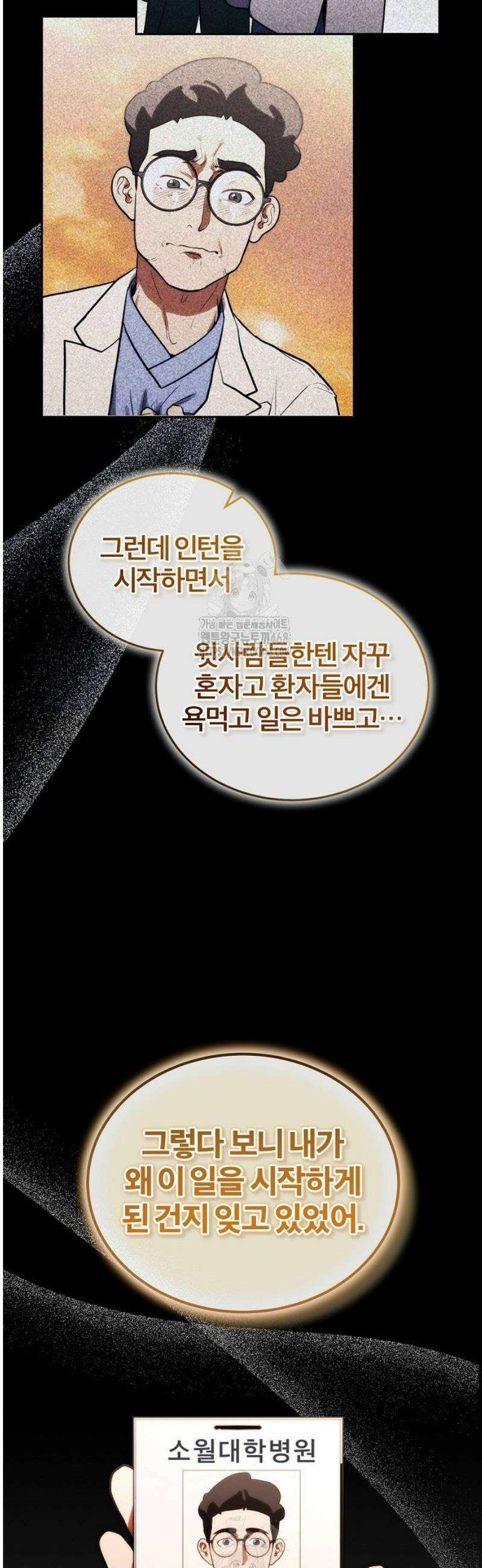 외과 의사가 된 화타 15화 27