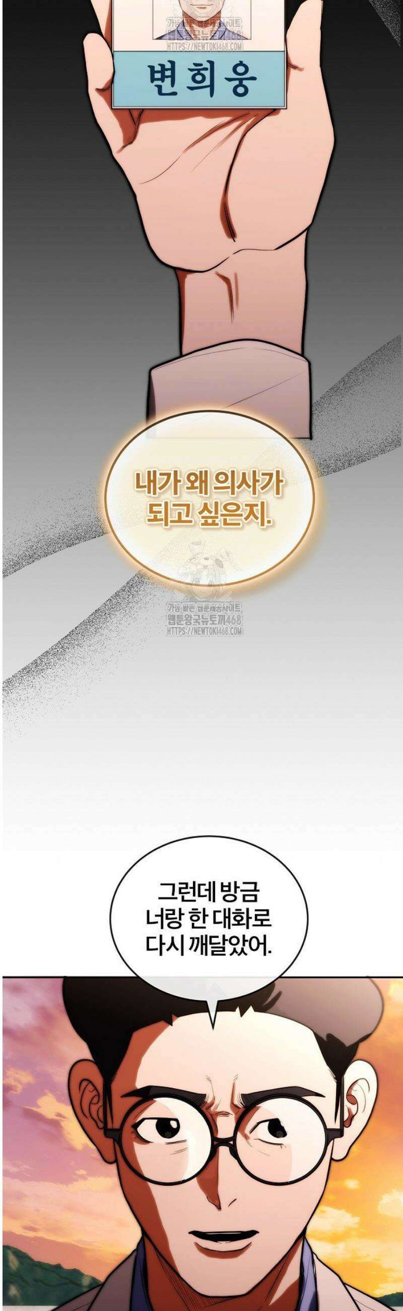 외과 의사가 된 화타 15화 28