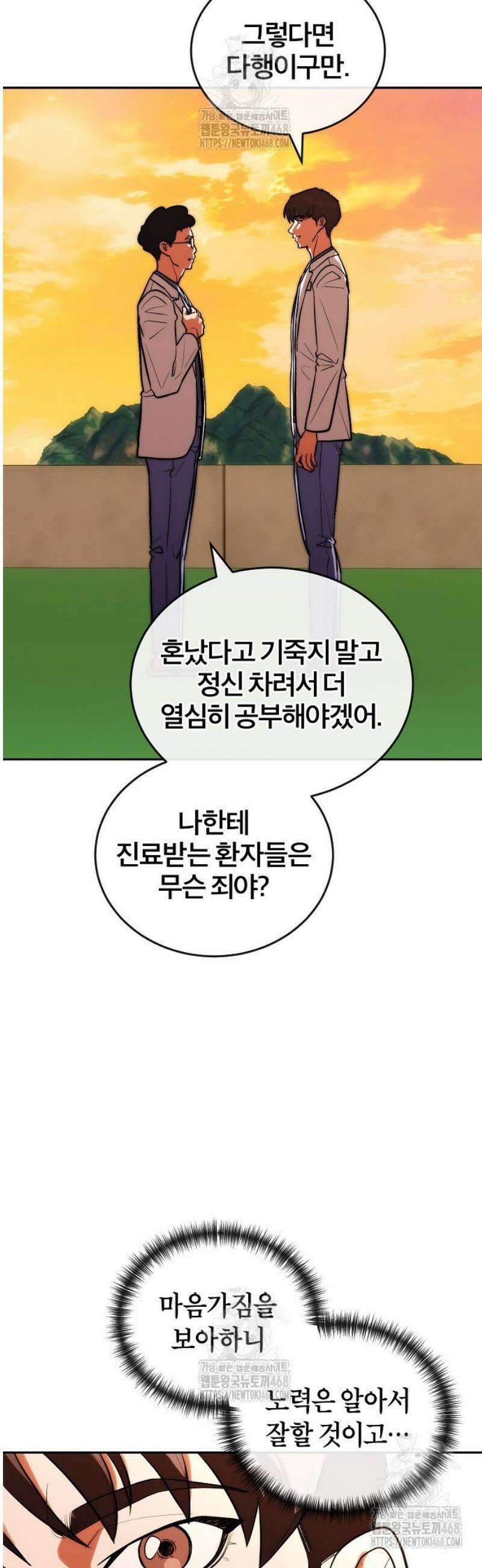 외과 의사가 된 화타 15화 30
