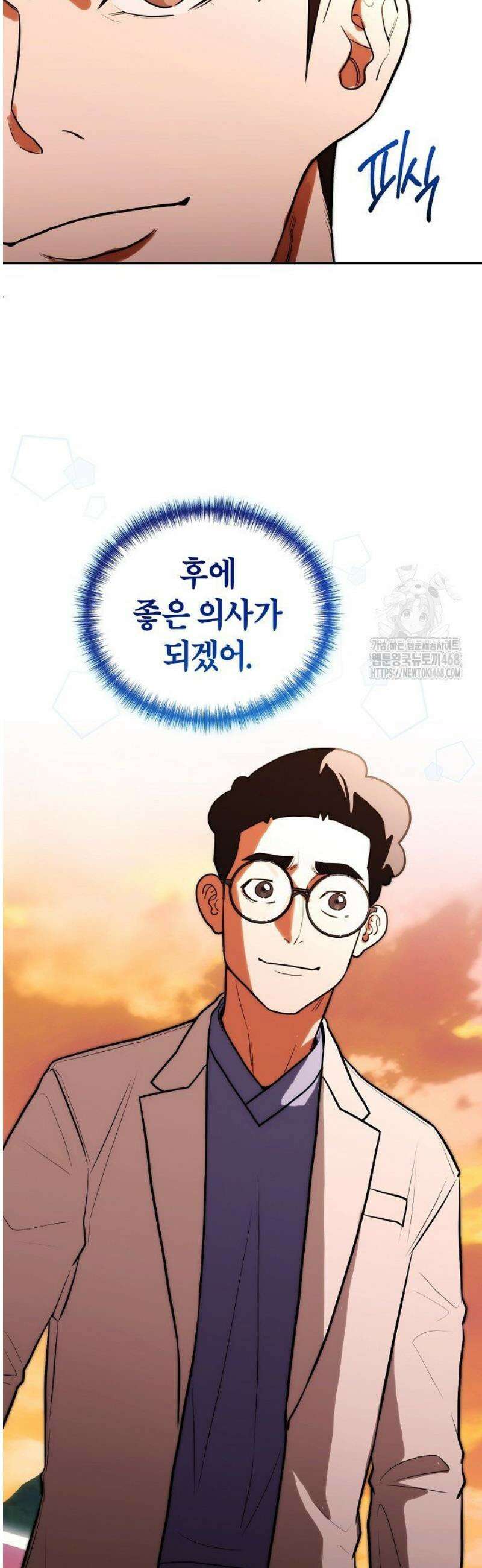 외과 의사가 된 화타 15화 31