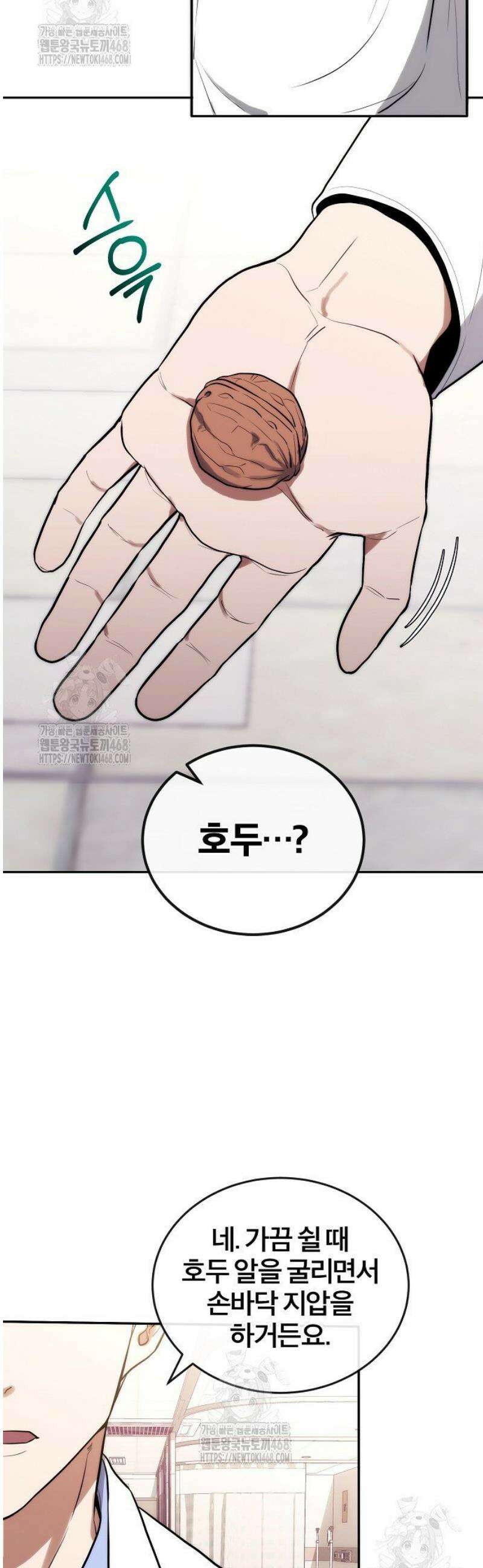 외과 의사가 된 화타 15화 42