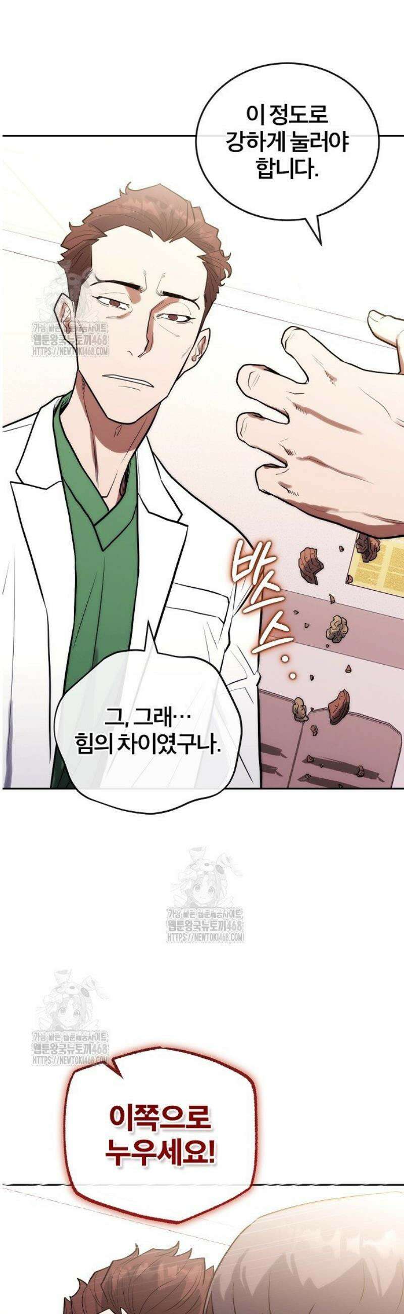 외과 의사가 된 화타 15화 44