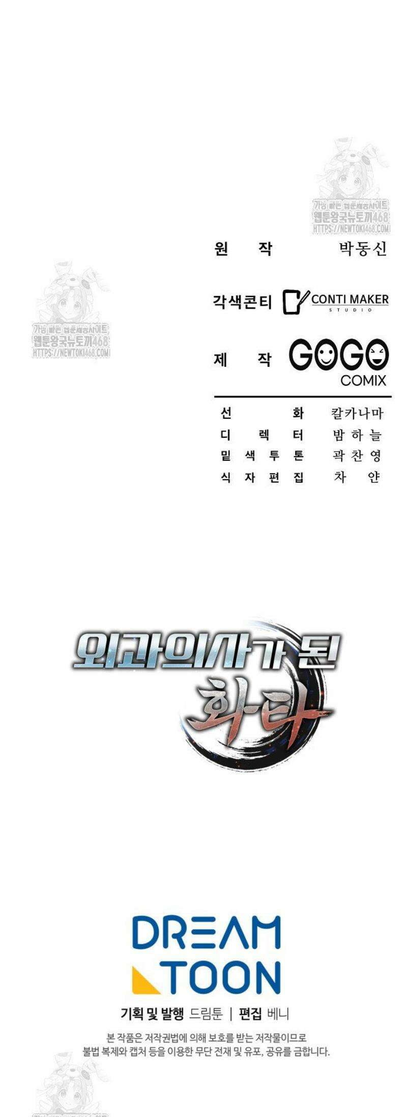 외과 의사가 된 화타 15화 49