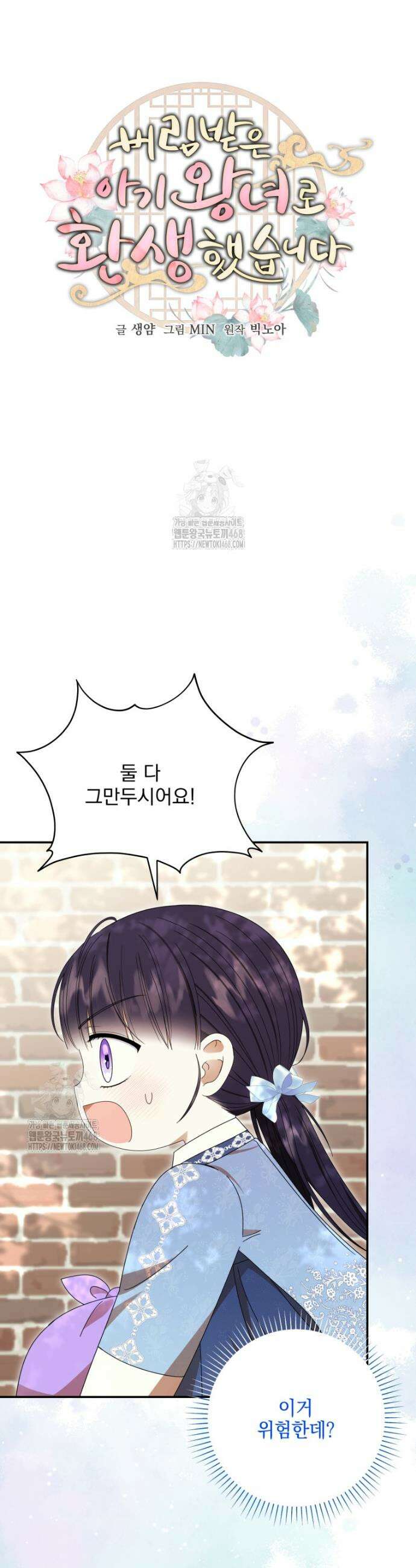 버림받은 아기 왕녀로 환생했습니다 21화 9