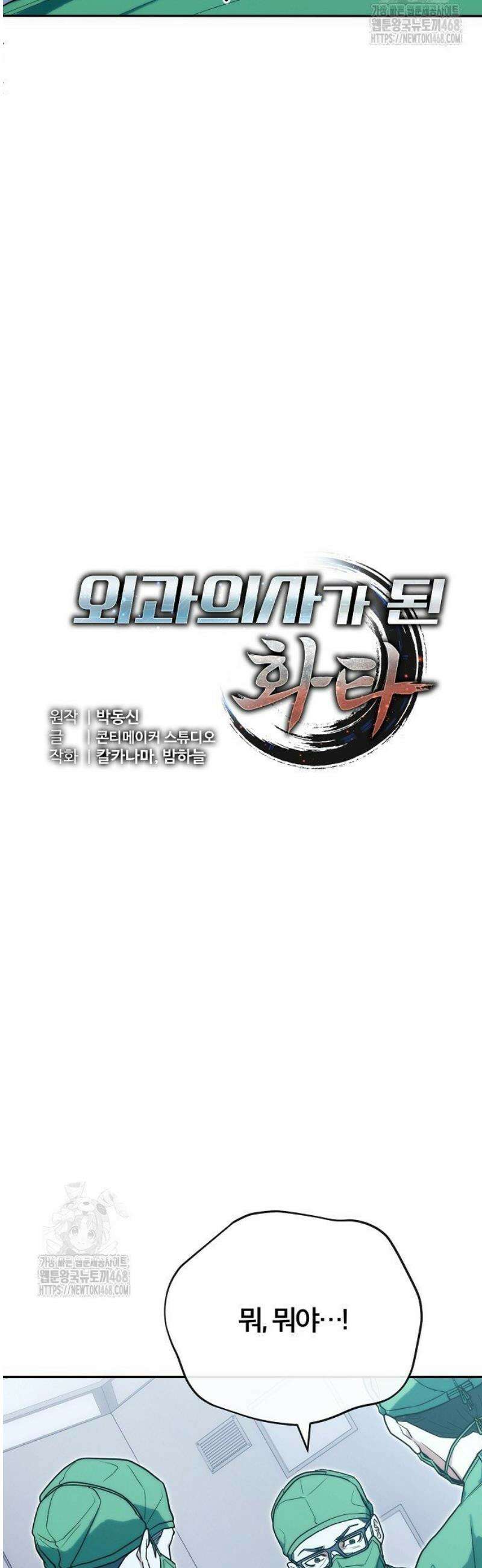 외과 의사가 된 화타 28화 10