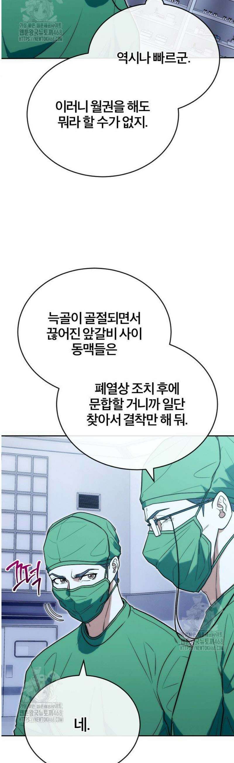 외과 의사가 된 화타 28화 18