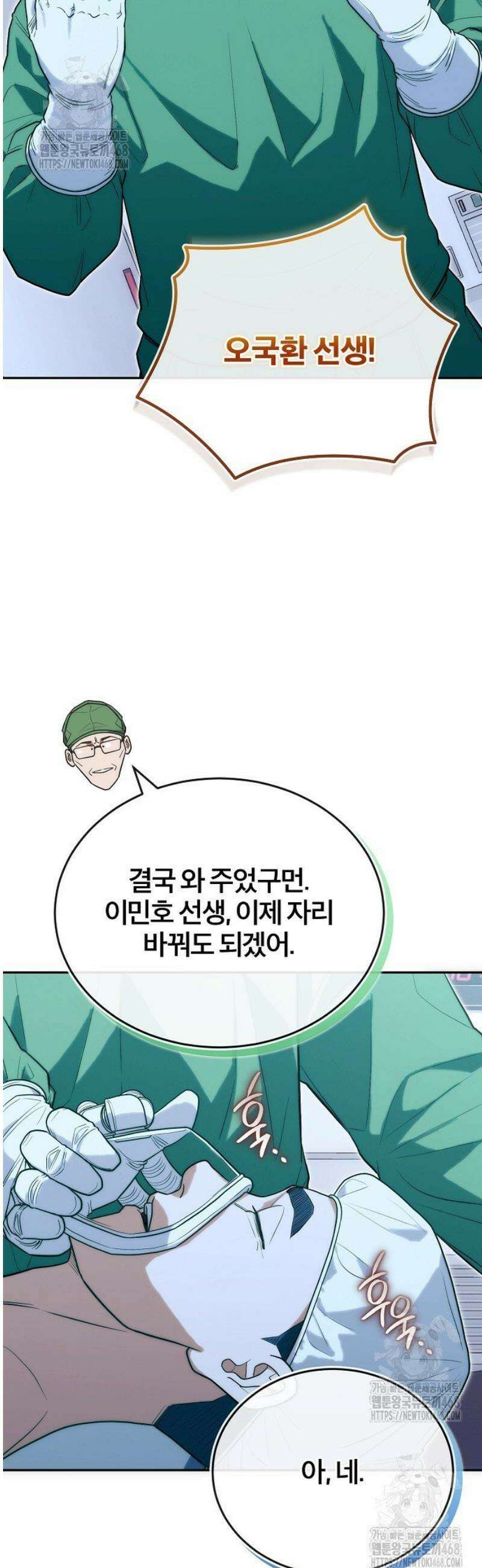 외과 의사가 된 화타 28화 34