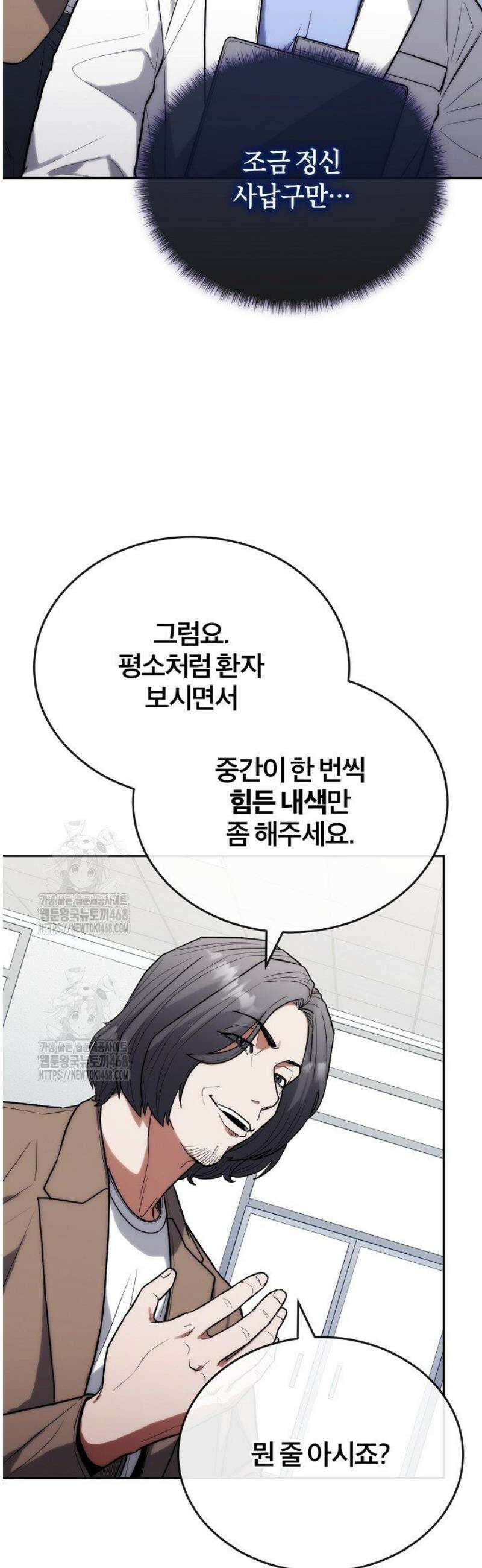 외과 의사가 된 화타 28화 41