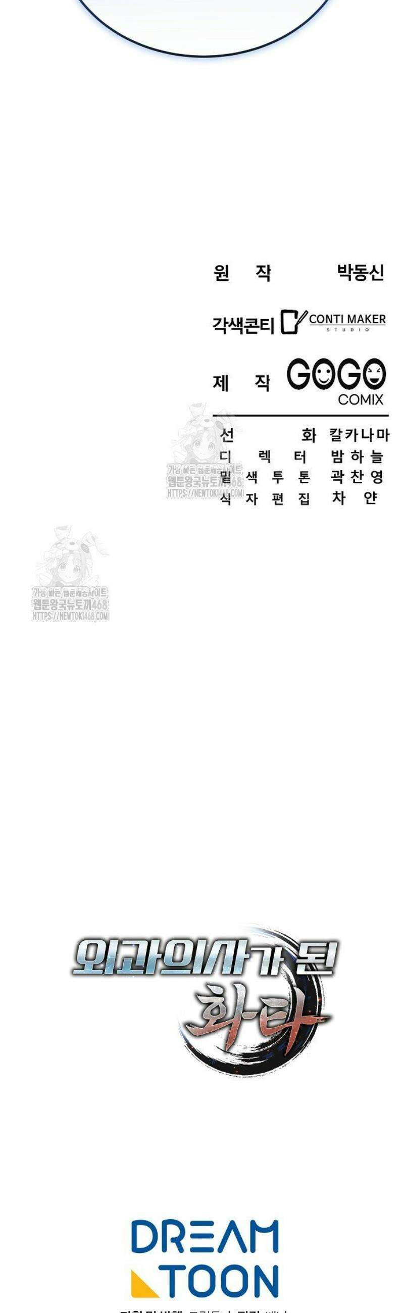 외과 의사가 된 화타 28화 43