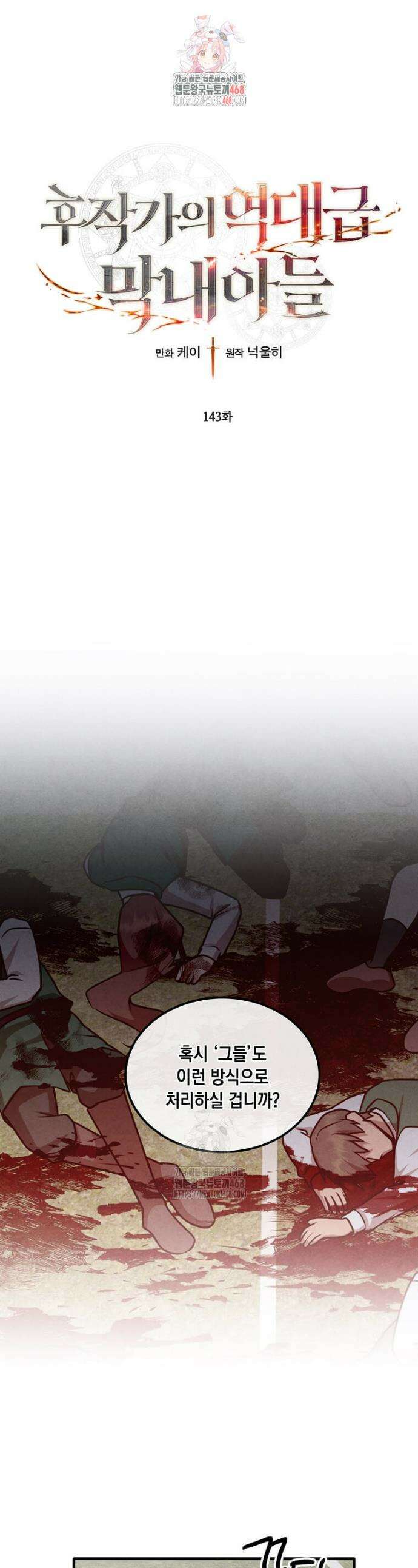 후작가의 역대급 막내아들 143화 1