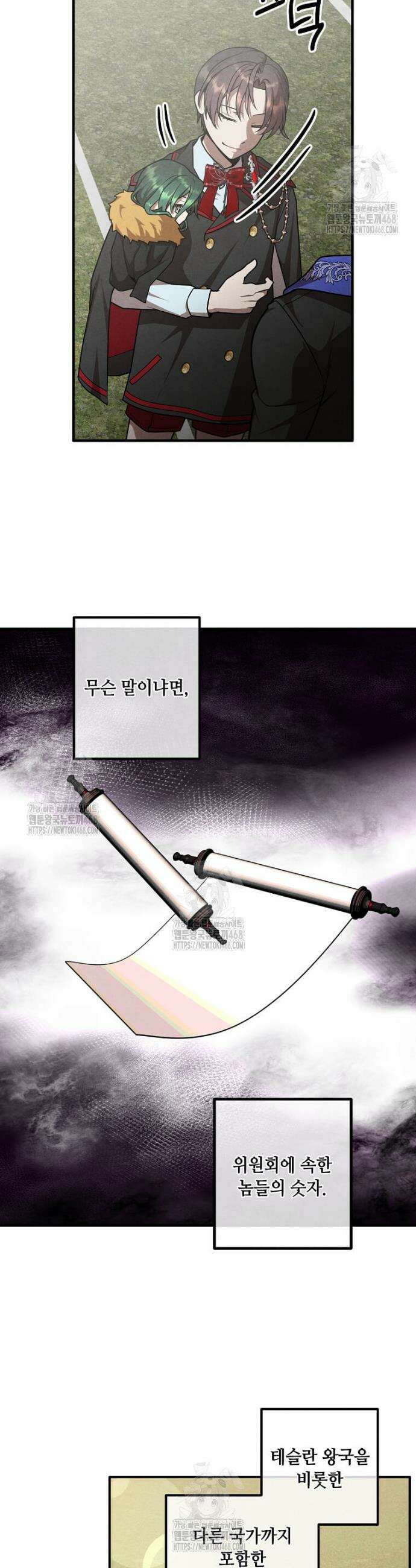 후작가의 역대급 막내아들 143화 2