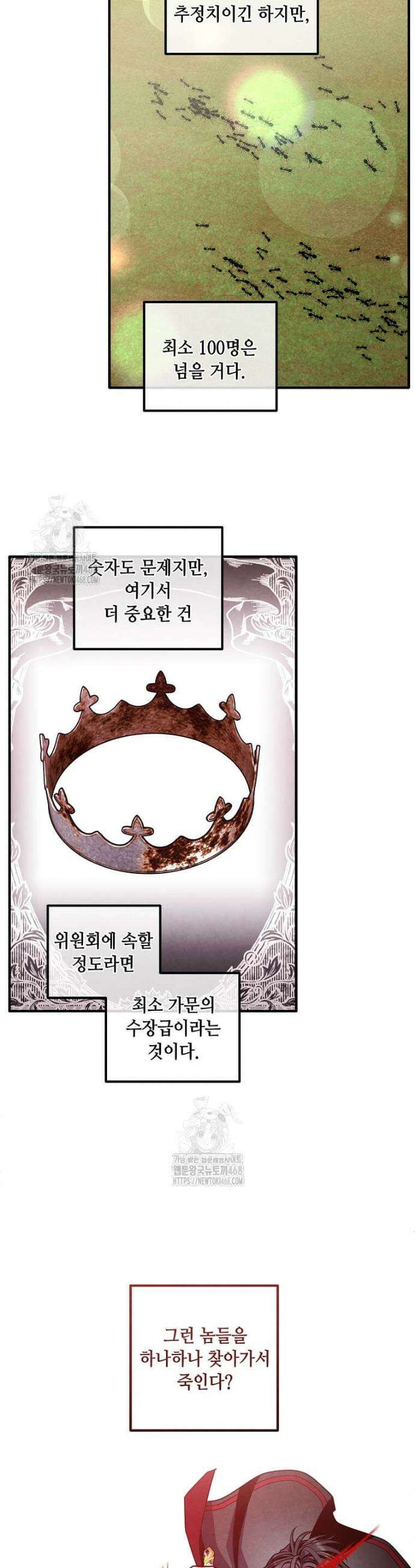 후작가의 역대급 막내아들 143화 3
