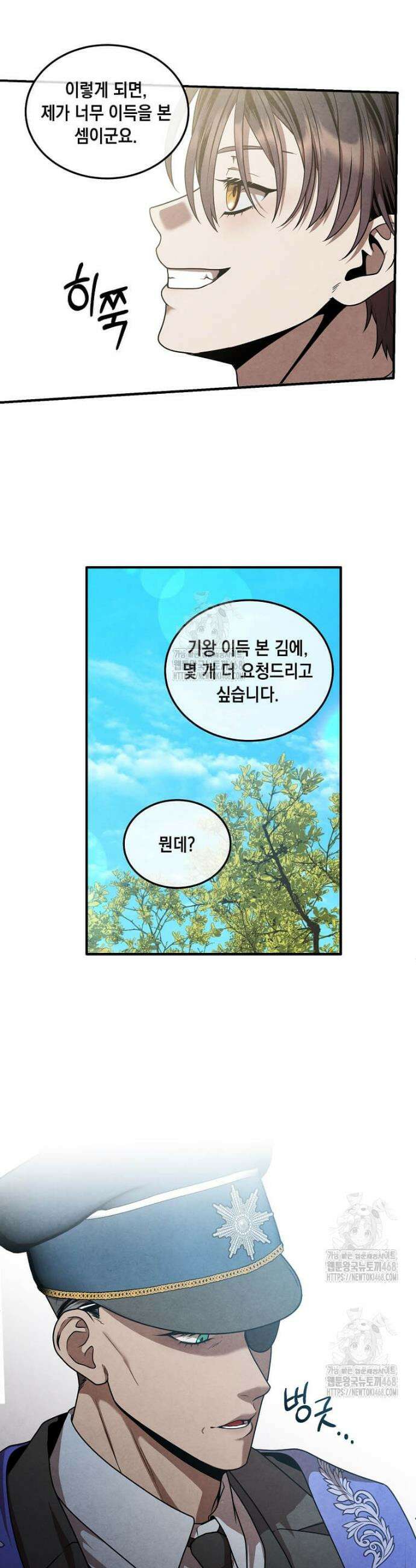 후작가의 역대급 막내아들 143화 9