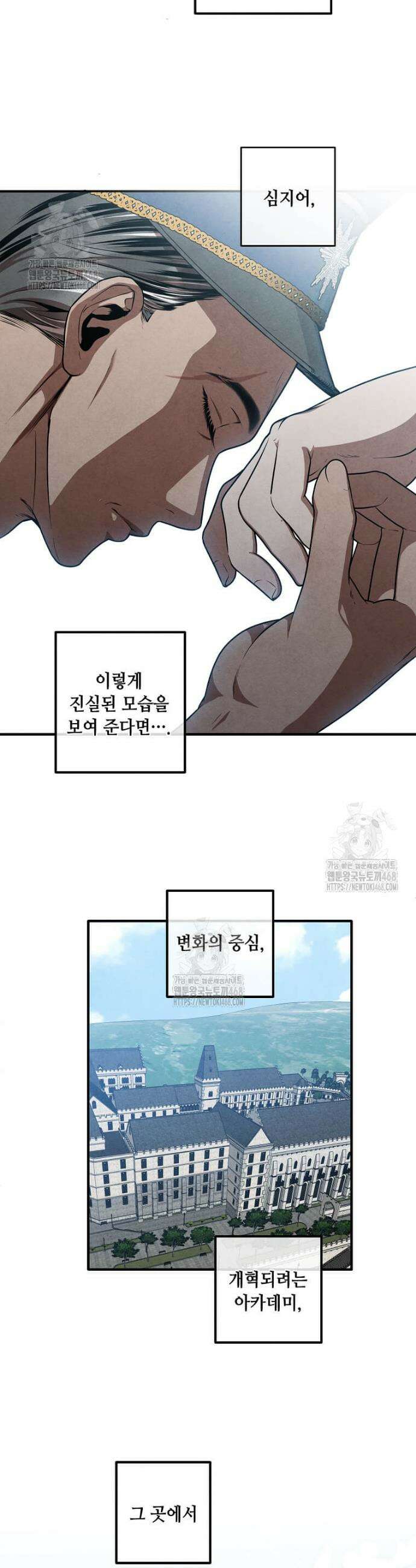 후작가의 역대급 막내아들 143화 15