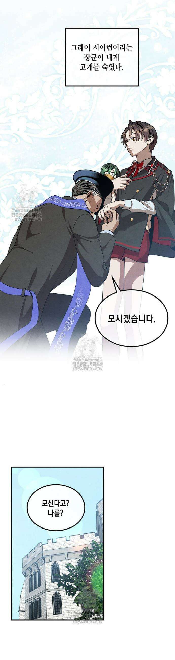 후작가의 역대급 막내아들 143화 16