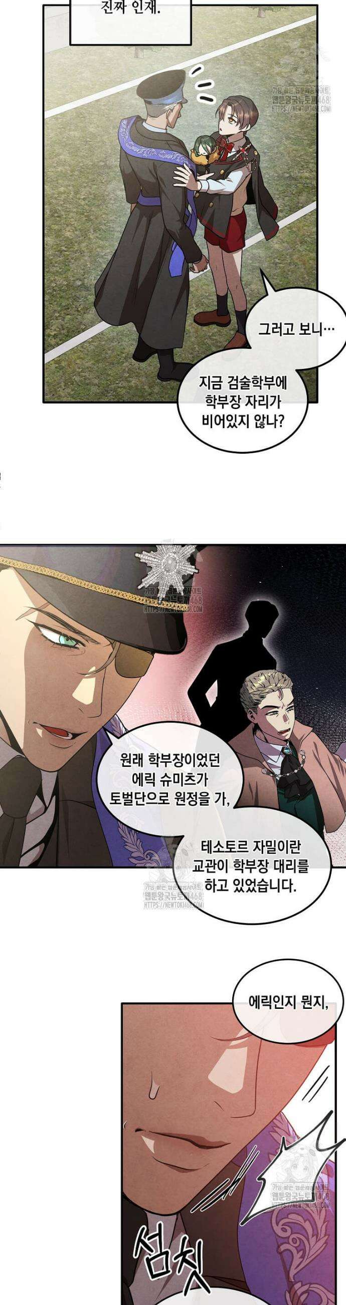 후작가의 역대급 막내아들 143화 22
