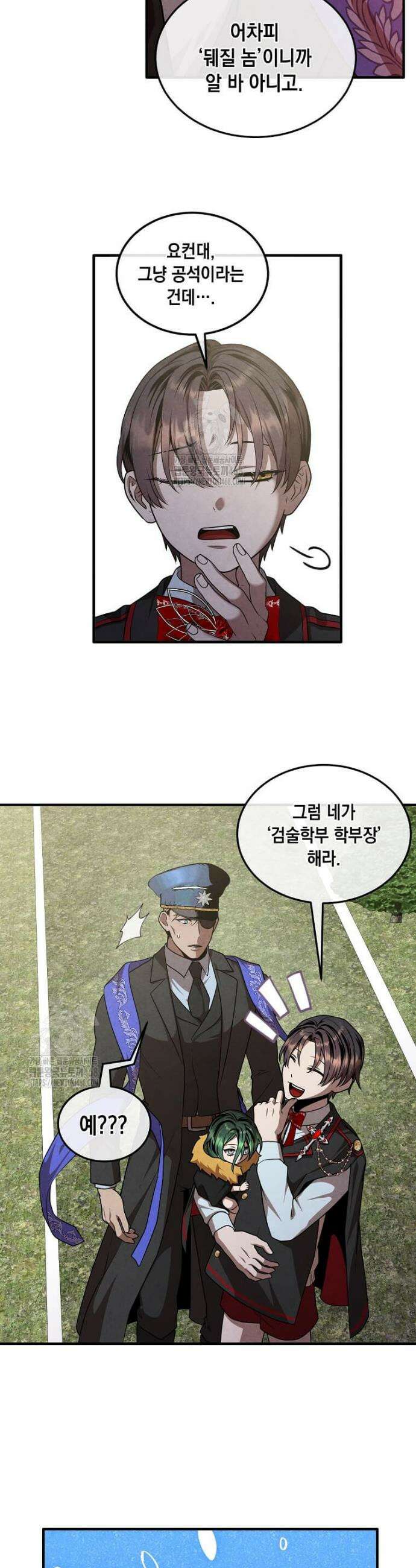 후작가의 역대급 막내아들 143화 23