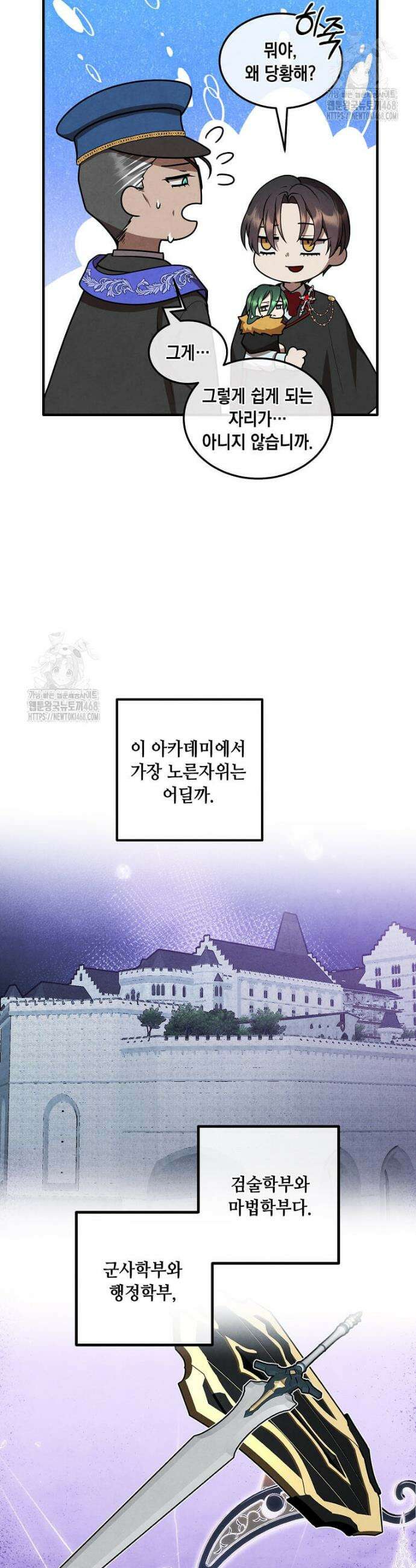 후작가의 역대급 막내아들 143화 24
