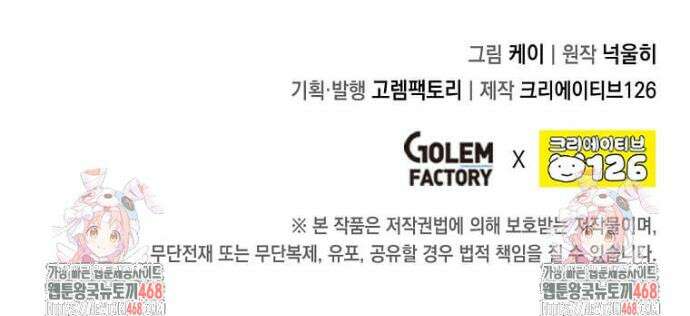 후작가의 역대급 막내아들 143화 30
