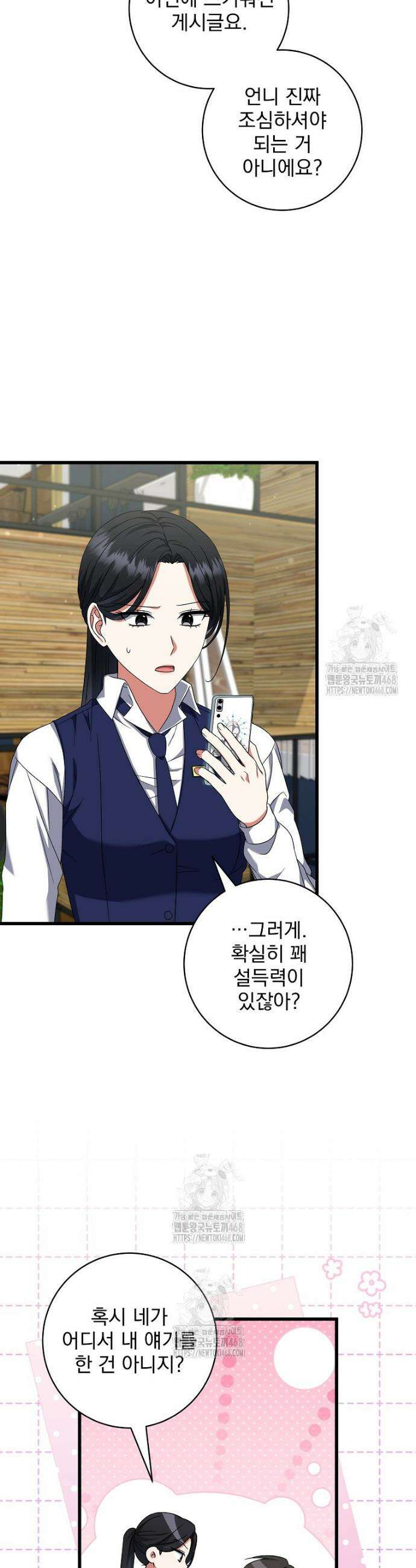 던전 호텔에 오신 것을 환영합니다 73화 3