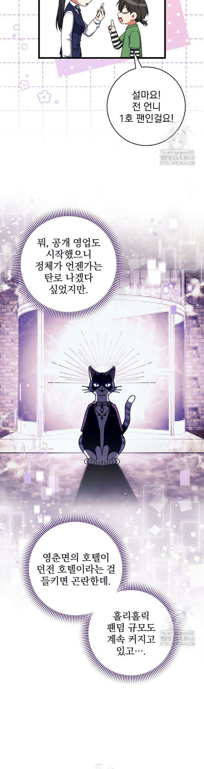 던전 호텔에 오신 것을 환영합니다 73화 4