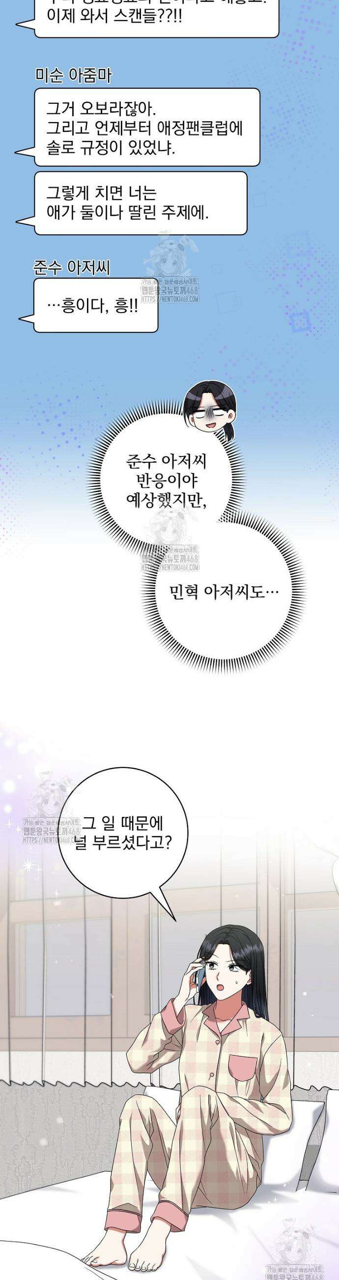 던전 호텔에 오신 것을 환영합니다 73화 6