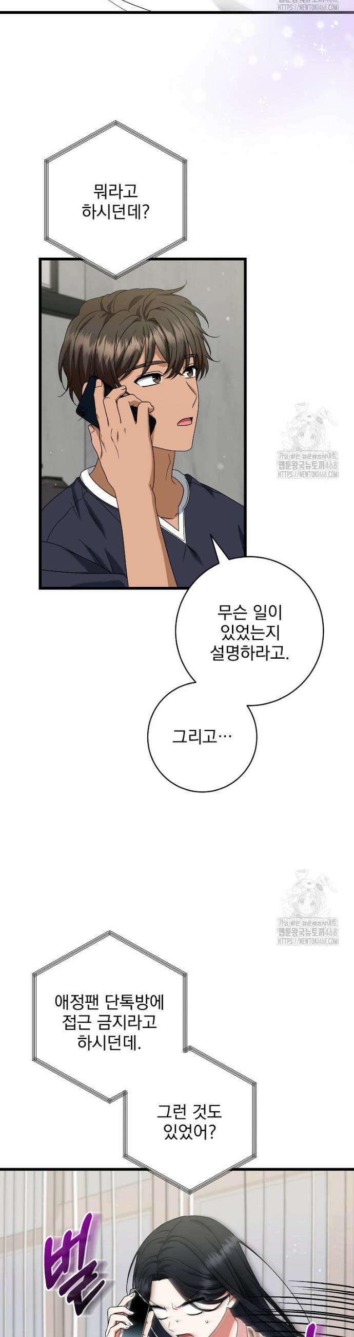 던전 호텔에 오신 것을 환영합니다 73화 7