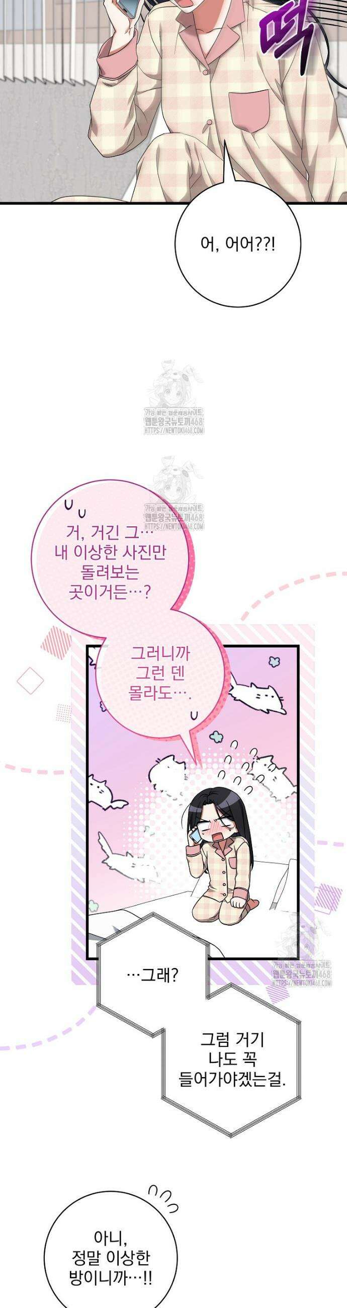 던전 호텔에 오신 것을 환영합니다 73화 8