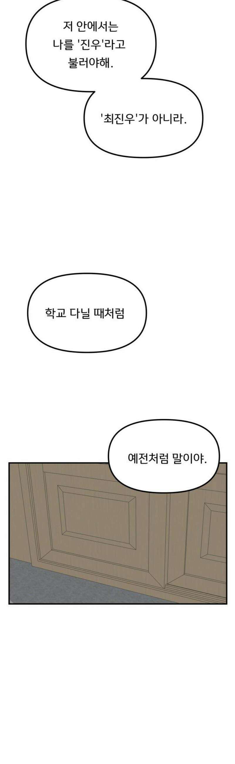 원하나 78화 8