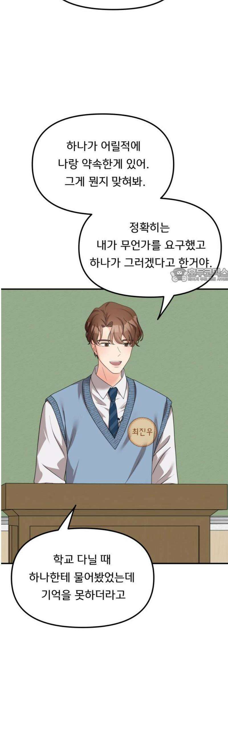 원하나 78화 11