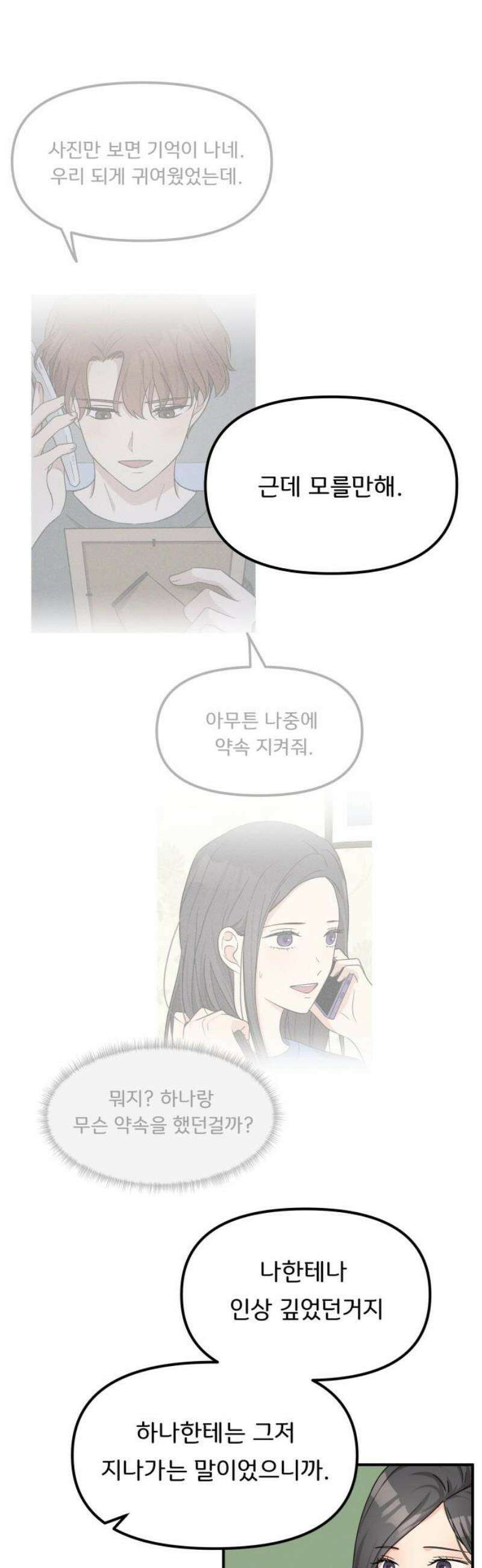 원하나 78화 12