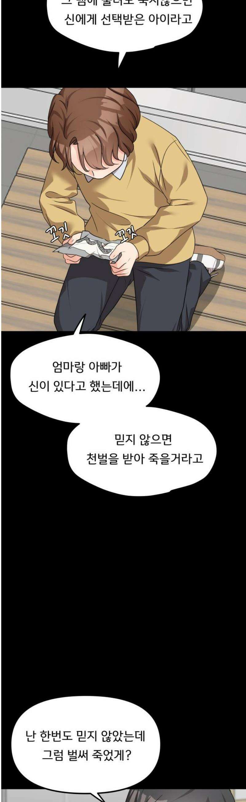 원하나 78화 21