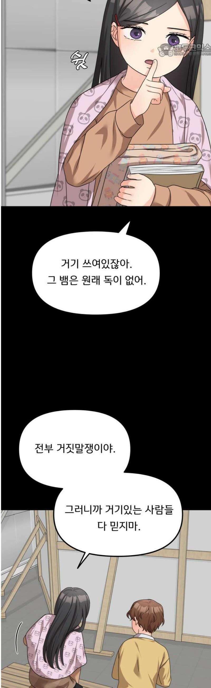 원하나 78화 22