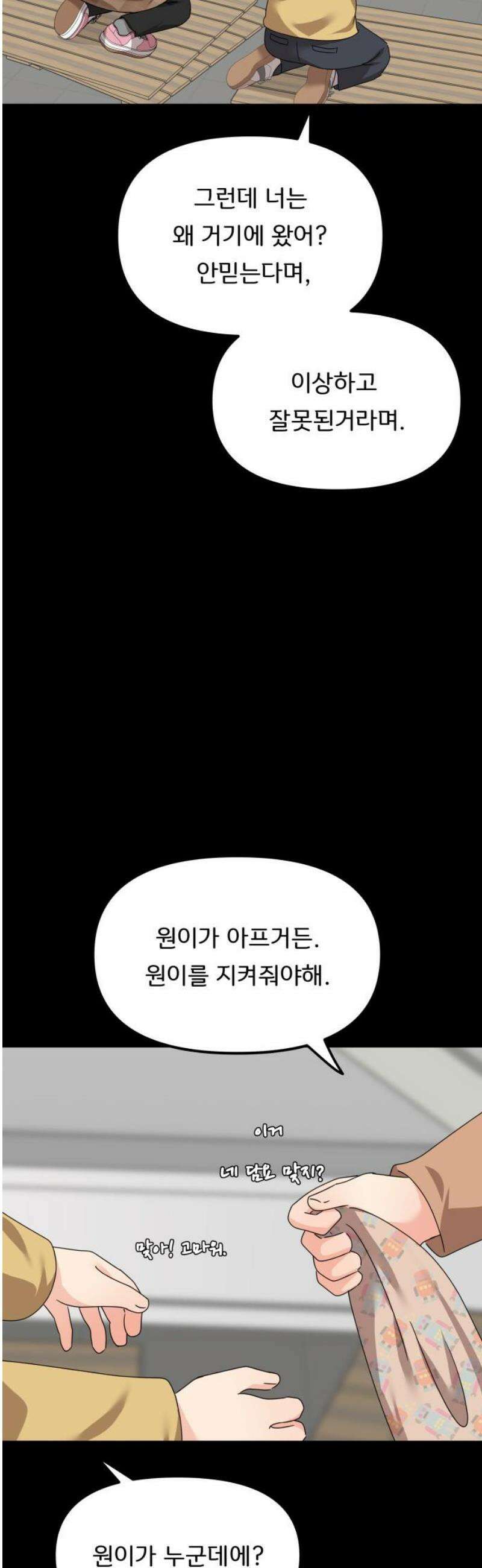 원하나 78화 23