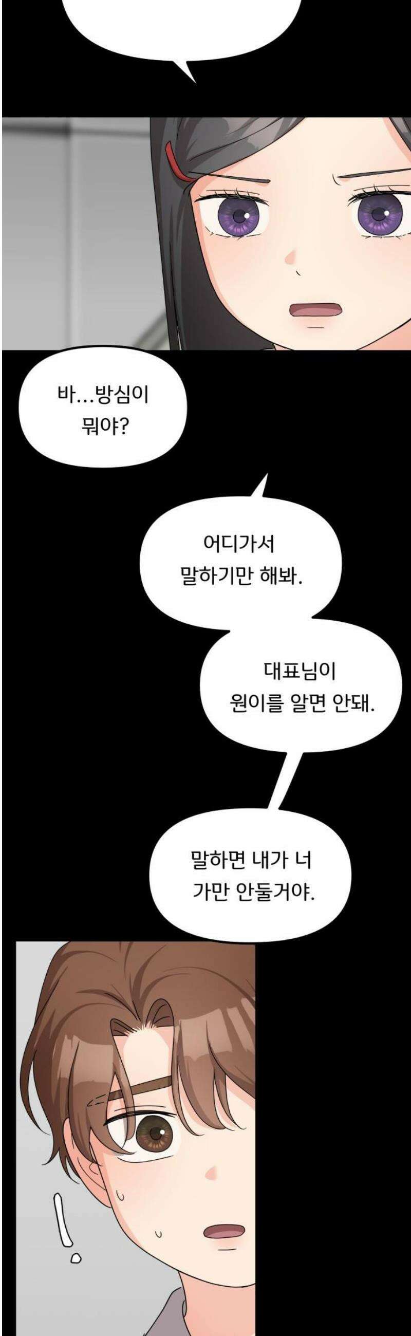 원하나 78화 25